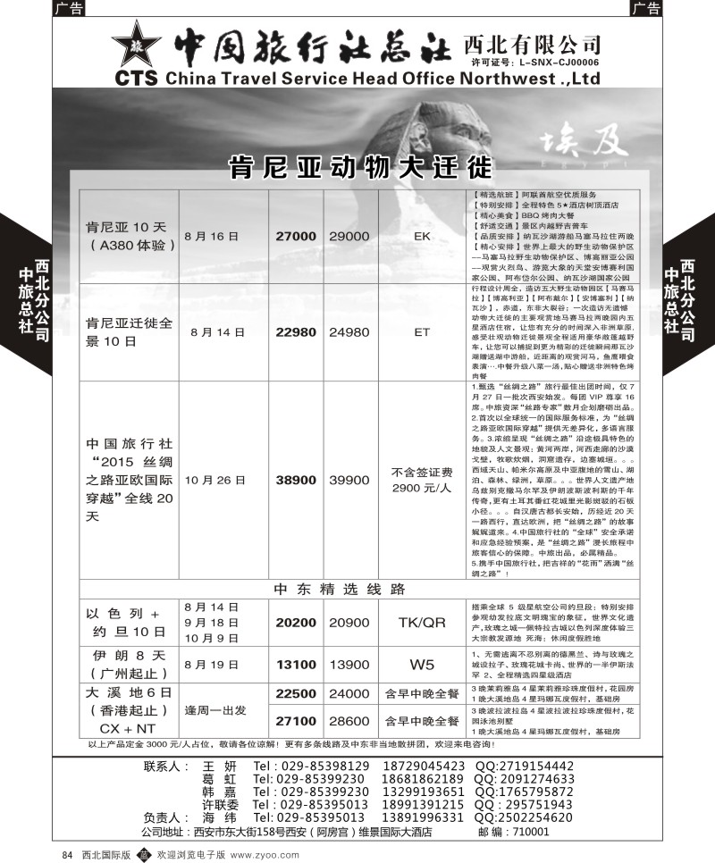 b黑084  中旅总社西北公司-中东非洲  ｛05737｝