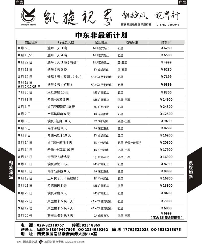 b黑124  凯旋铁道-中东／非洲