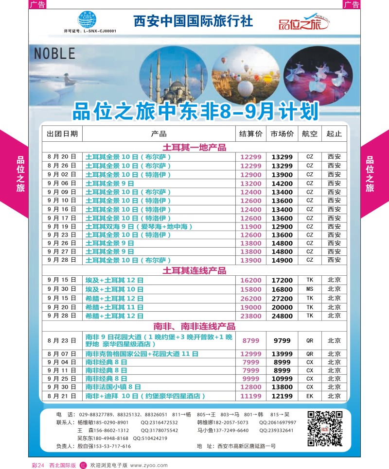 r彩024  品位之旅-中东非计划1  ｛05766｝