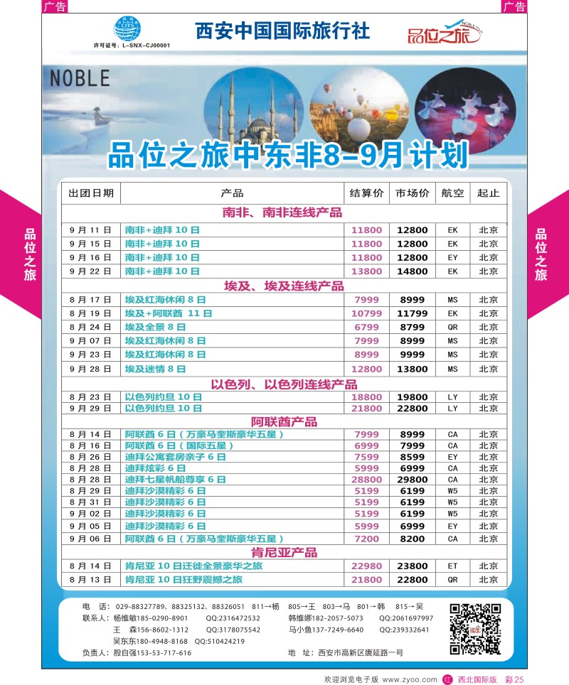 r彩025  品位之旅-中东非计划2  ｛05766｝