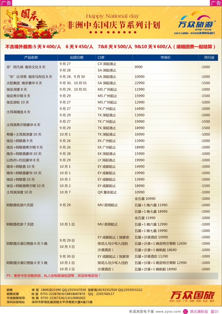 r彩031  万众国旅--迪拜、非洲中东最新计划  