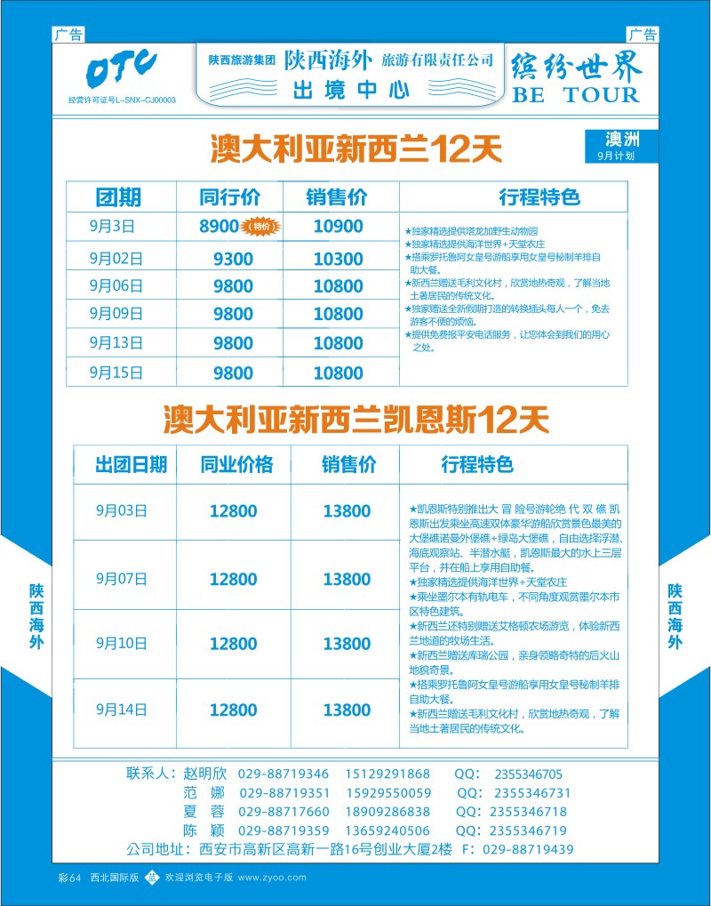b彩064  陕西海外-澳洲暑期计划最新计划  ｛08471｝
