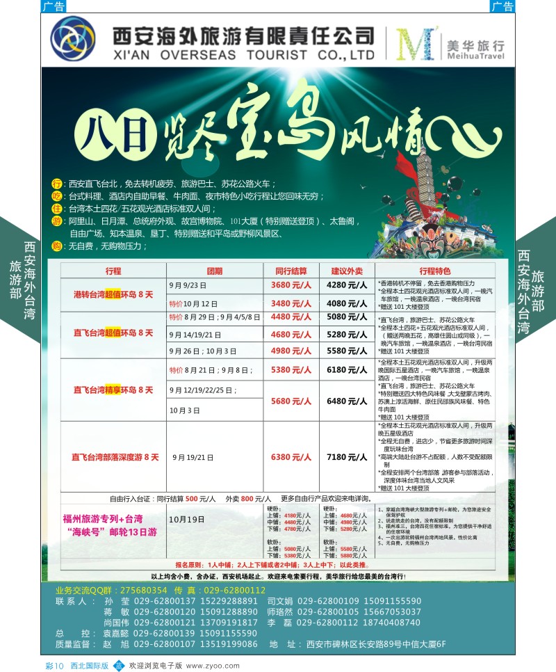 b彩010  西安海外台湾旅游部  