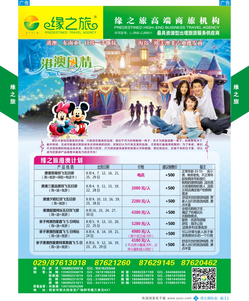 b彩031  缘之旅-港澳  