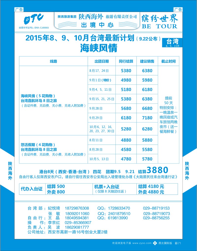 b彩071  陕西海外—台湾最新计划  ｛08471｝