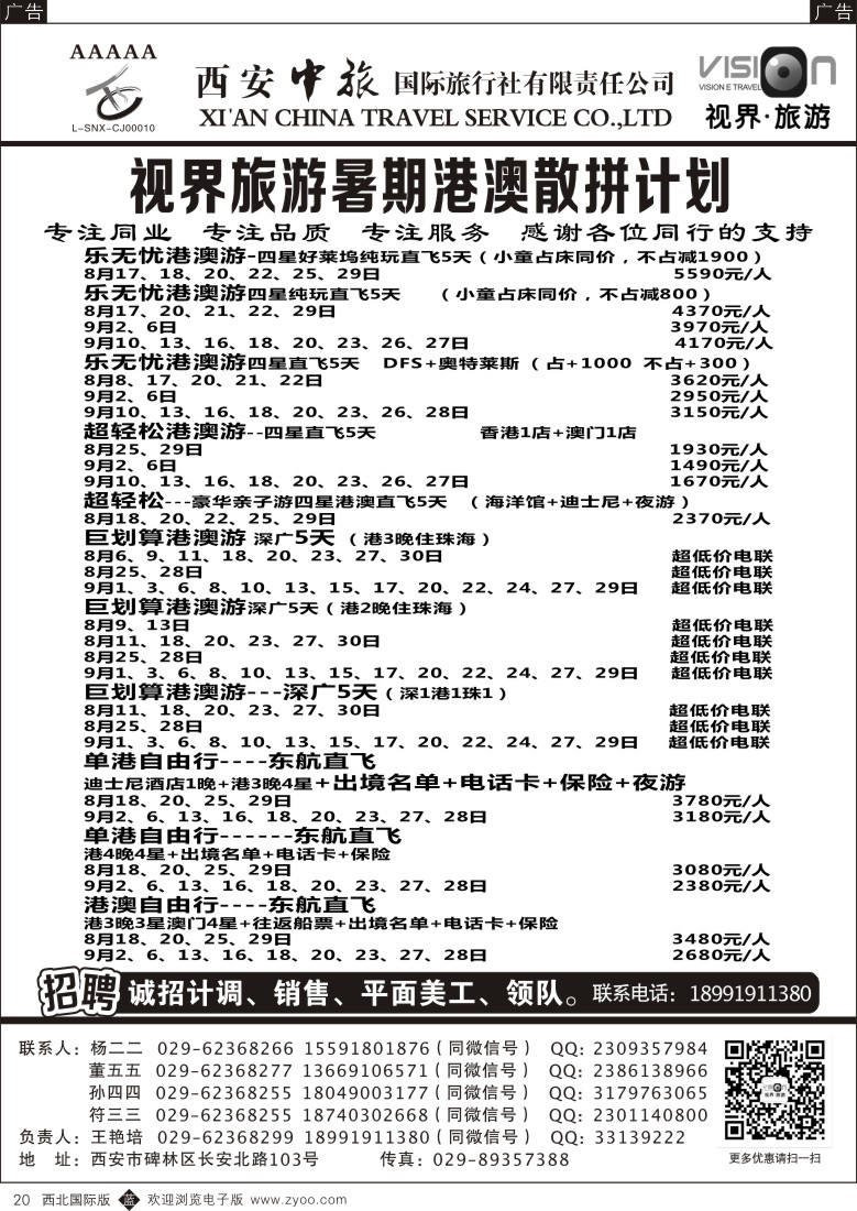 b黄020  西安中旅-视界旅游港澳计划  