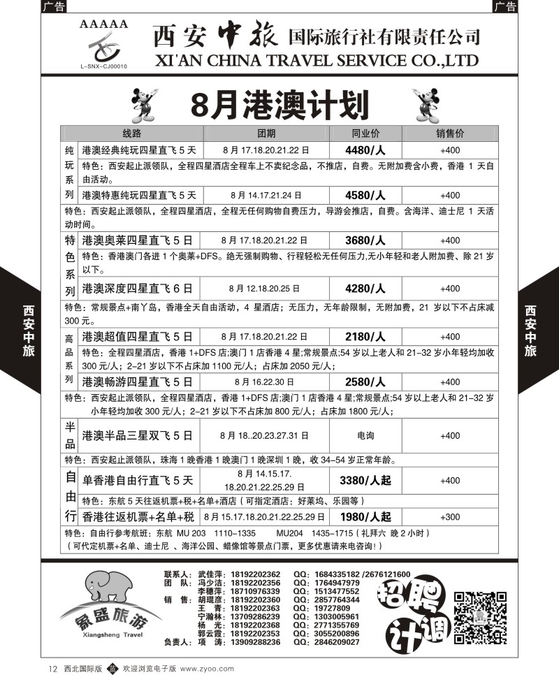 b黑012  西安中旅-亚非3-港澳9月计划  