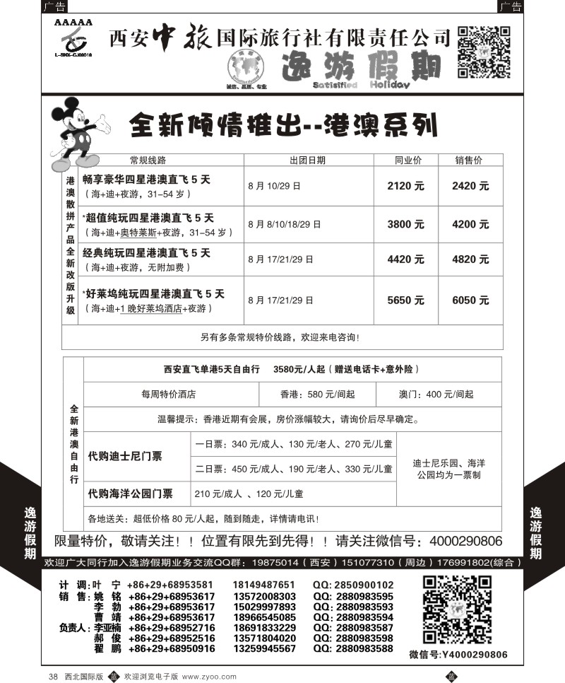 b黑038  逸游假期-港澳亲子游  