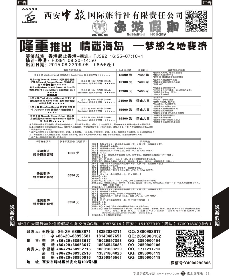 b黑039  逸游假期-港澳计划  