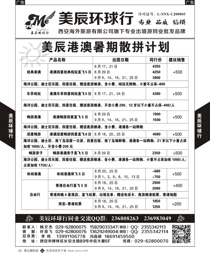 b黑058  美辰环球行-港澳暑期散拼计划  ｛05878｝