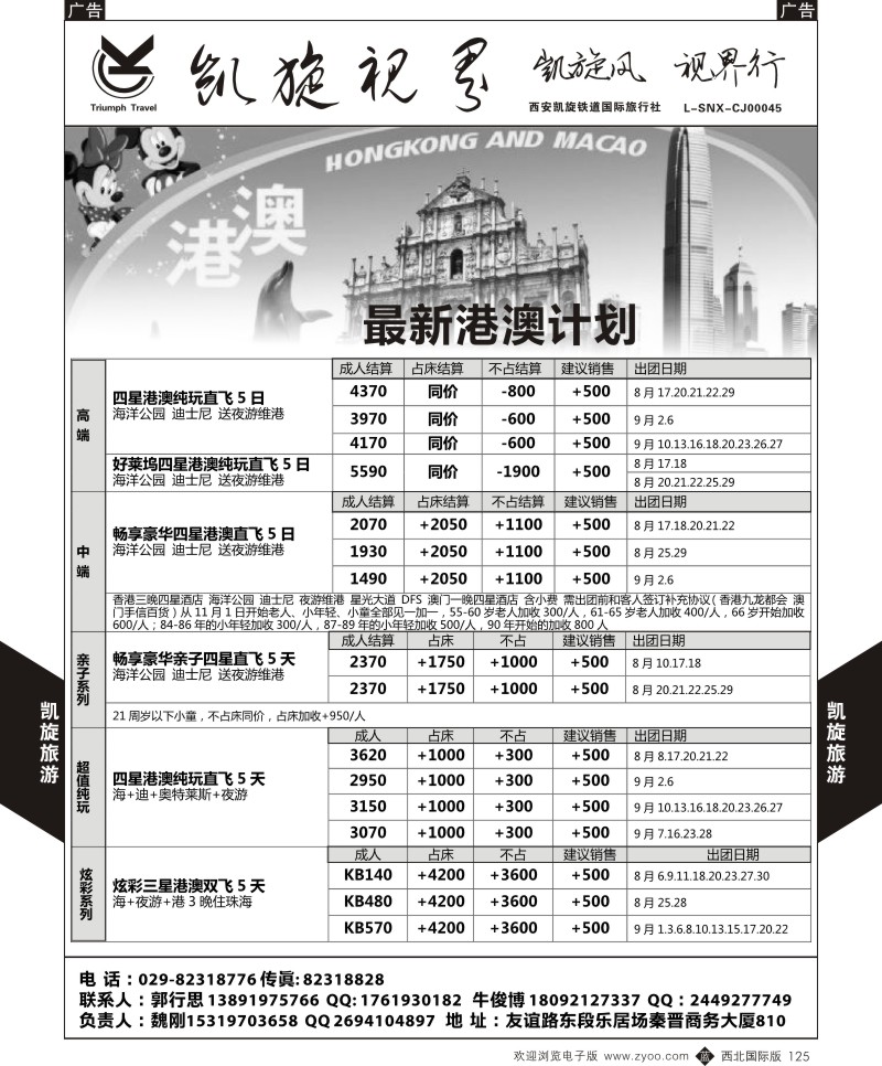 b黑125  凯旋铁道-港澳