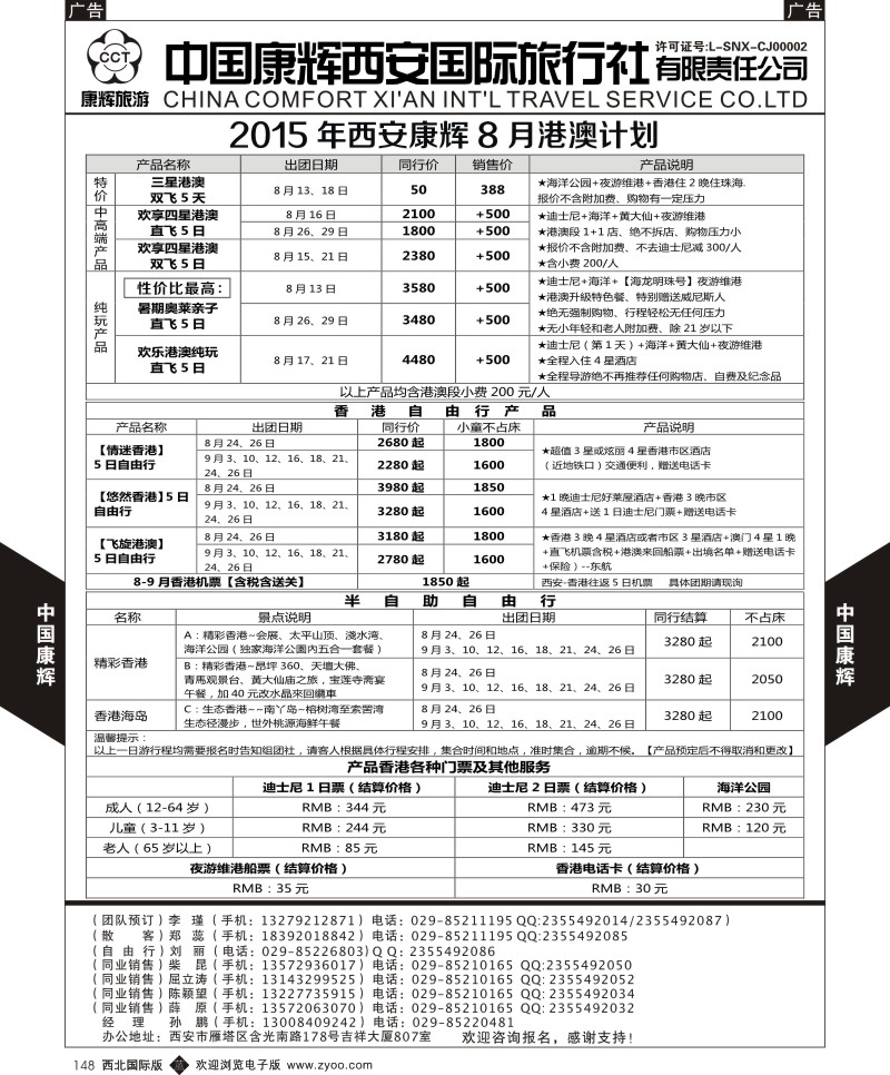b黑148  中国康辉-港澳8月计划  