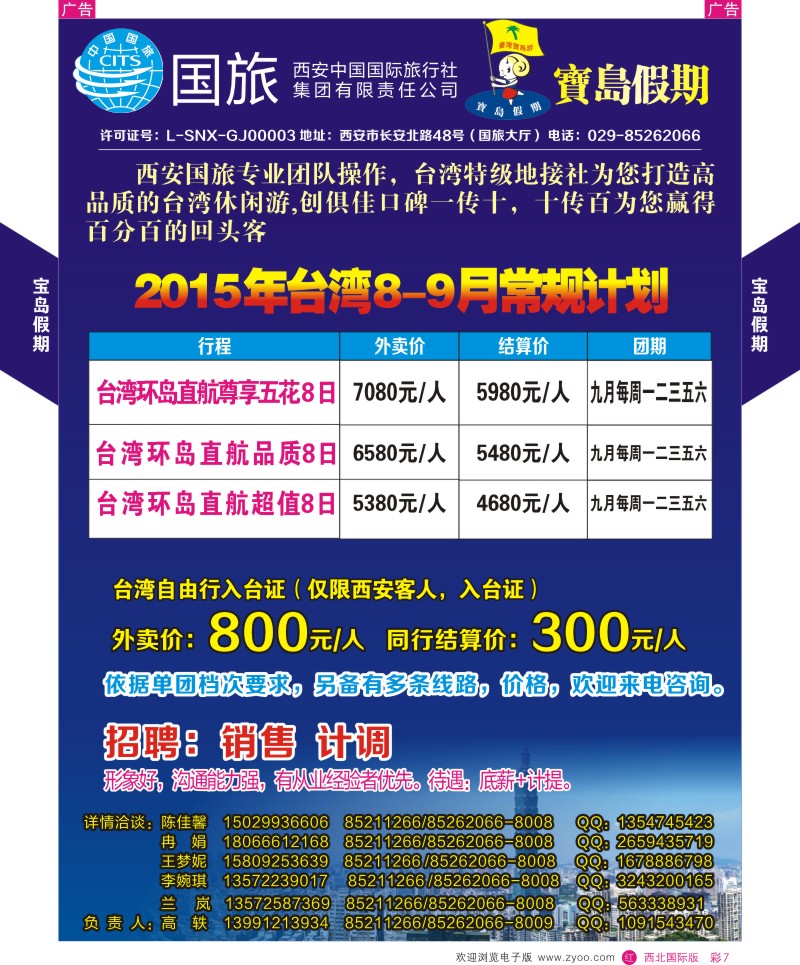 r彩007  西安国旅宝岛假期  ｛05854｝