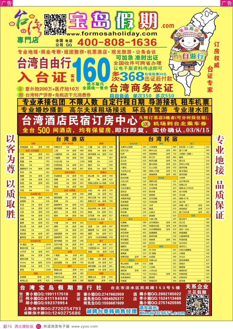 r彩074  台湾宝岛假期-台湾专线  