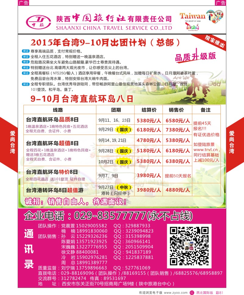 r彩081  陕西中旅港台中心  ｛02667｝