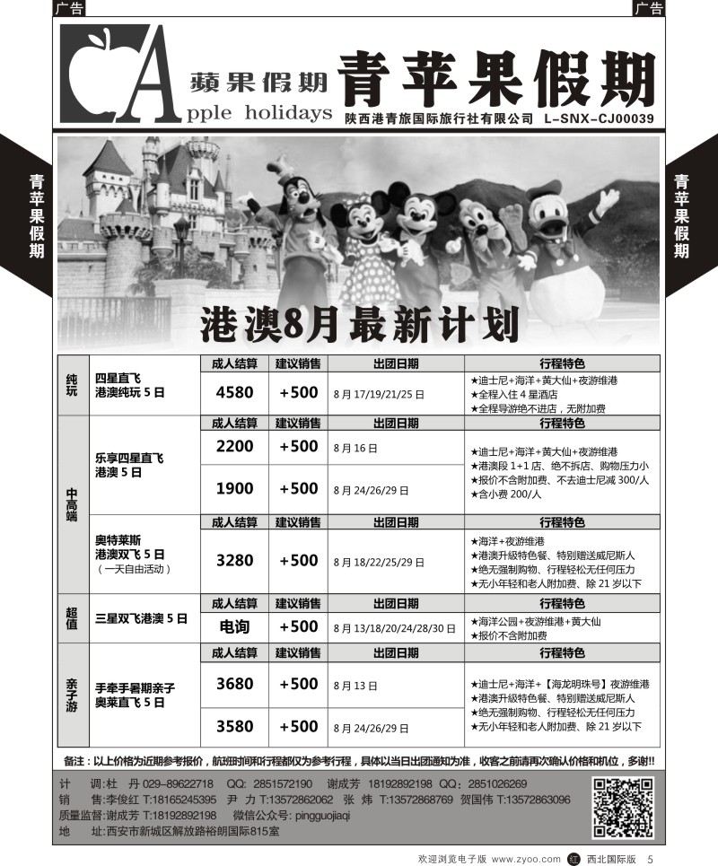 r黄005  青苹果假期-港澳