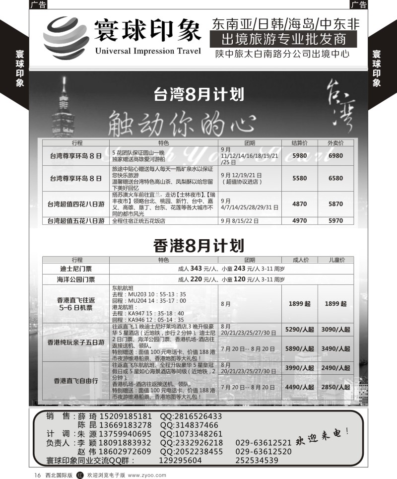 r黄016  寰球印象-2015年港澳台最新计划  
