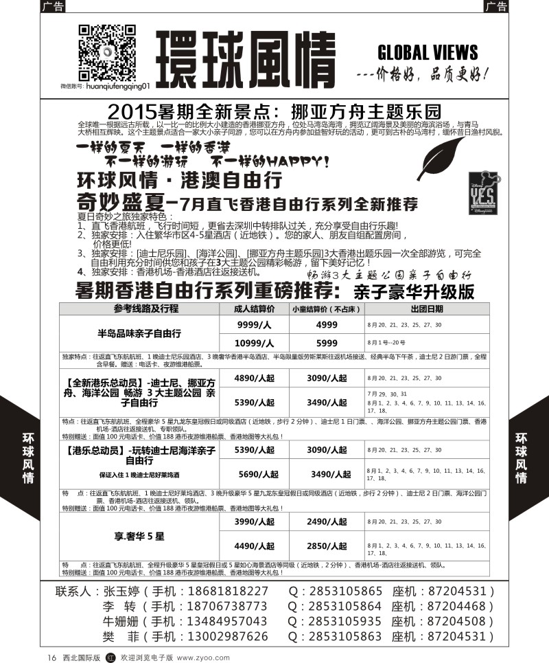 r黑016  环球风情 8月特惠香港直飞自由行机票+酒店系列  