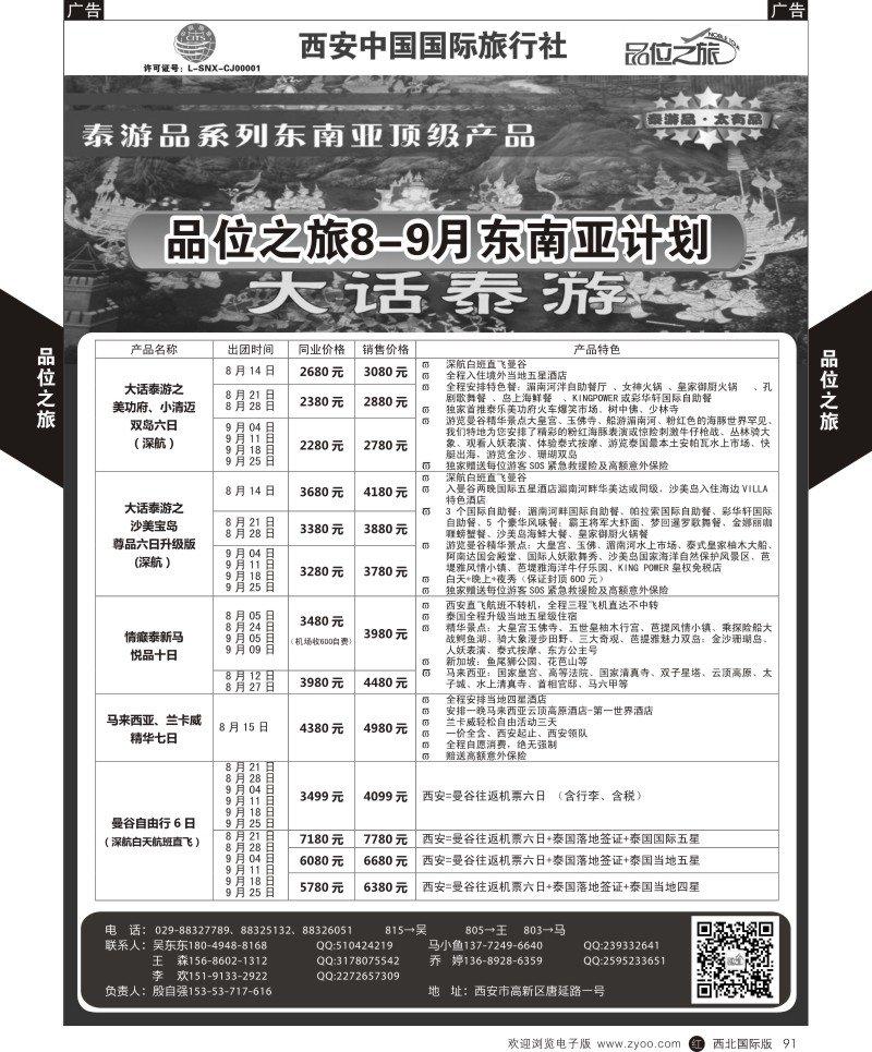 r黑091  品位之旅-港澳计划  ｛05766｝