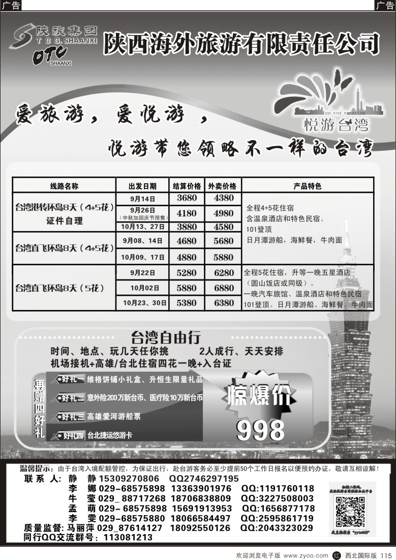 r黑115  陕海外悦游台湾-台湾出团计划