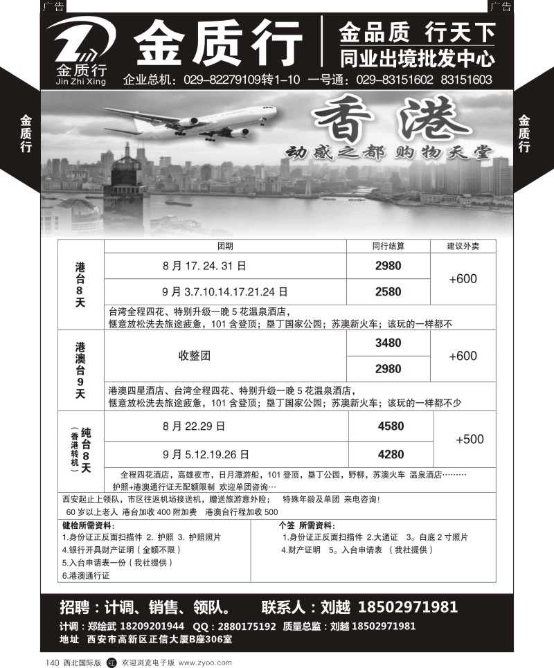 r黑140  金质行-港澳
