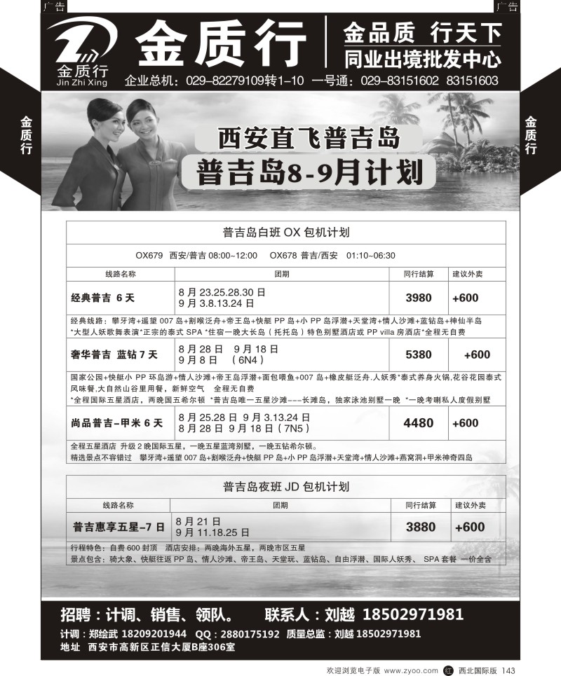 r黑143  金质行-港澳台