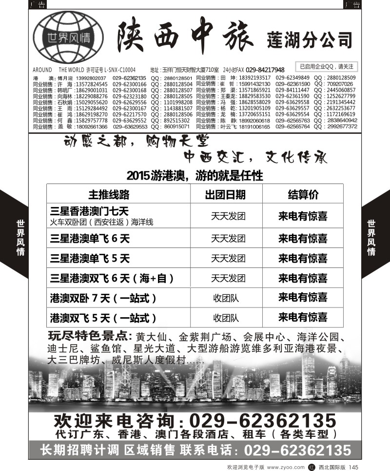 r黑145  世界风情-深圳中洲西安联络办-港澳计划  ｛05759｝