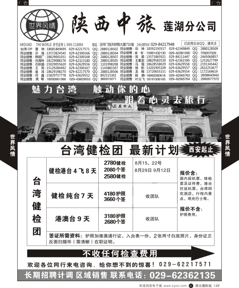 r黑149  世界风情-深圳中洲西安联络办-台湾计划  ｛05759｝