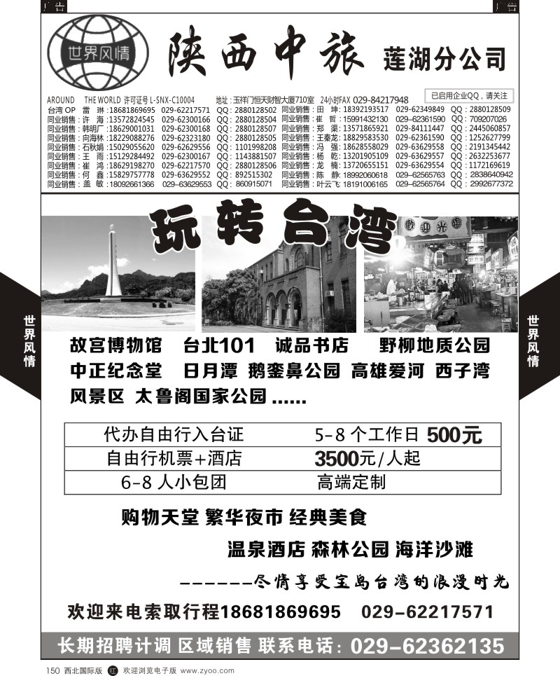 r黑150  世界风情-深圳中洲西安联络办-台湾计划  ｛05759｝