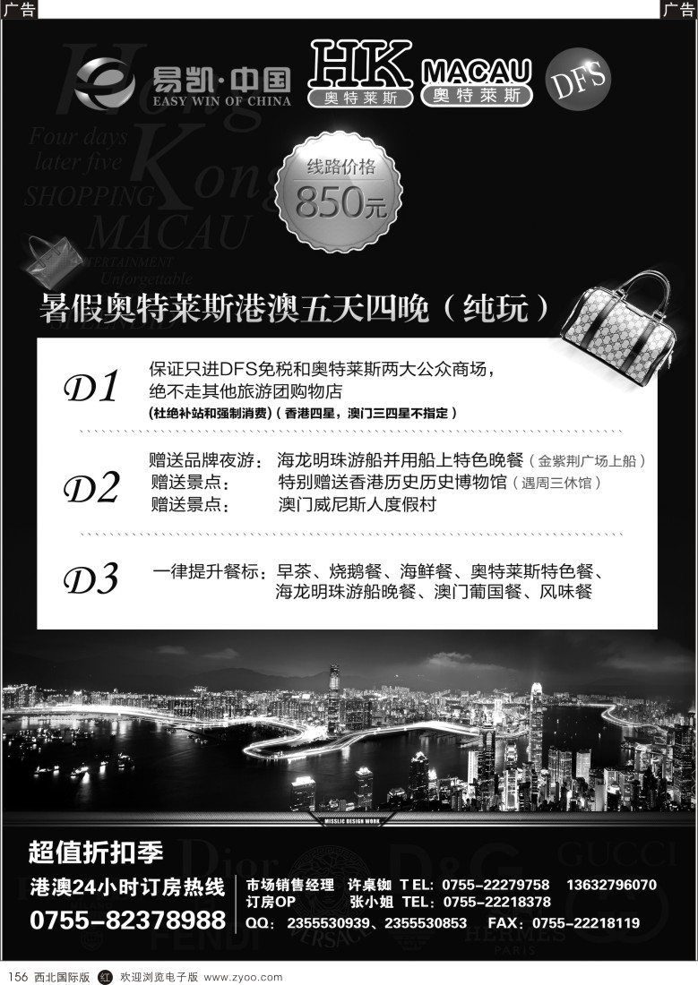 r黑156  易凯 中国香港创意奥特莱斯纯玩团  