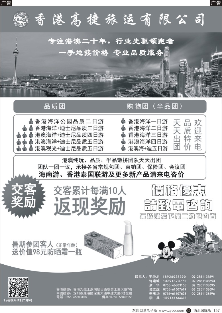 r黑157  香港高捷旅运——港澳、泰国、海南专线  