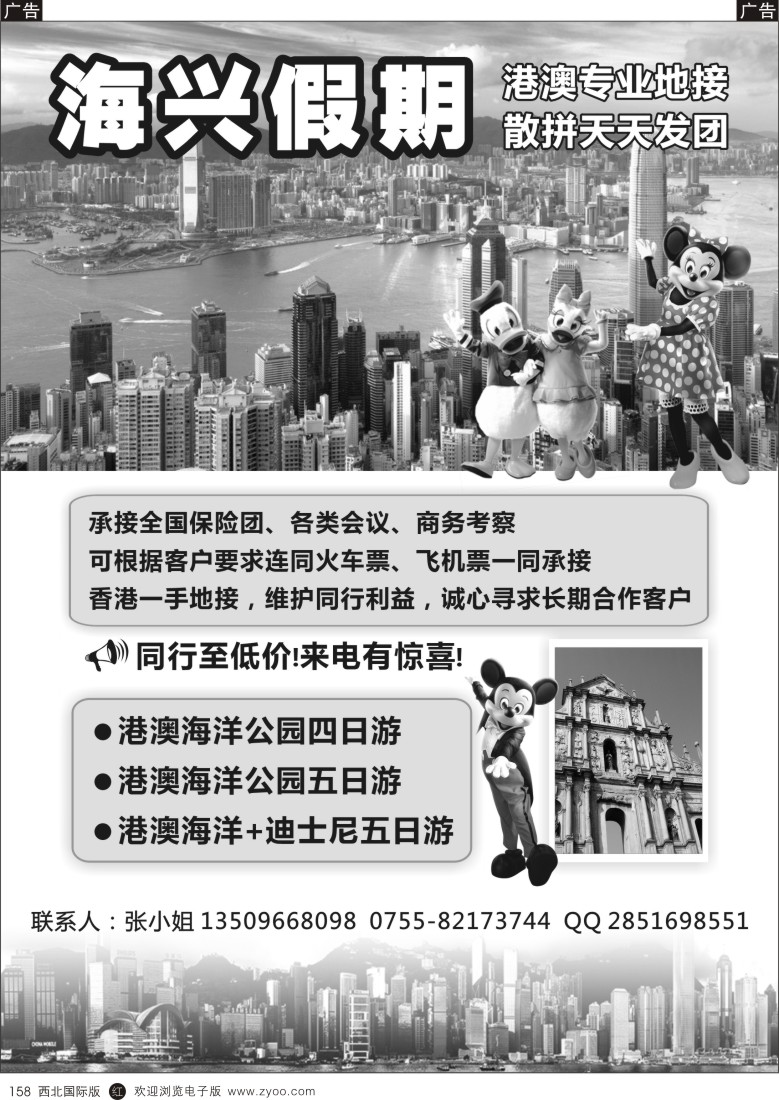 r黑158  海兴假期 港澳游  