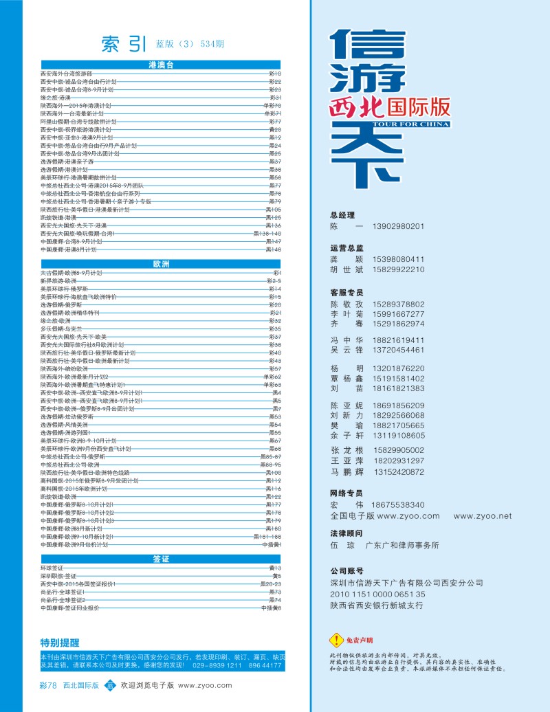b彩078  目录三（翼行签证）