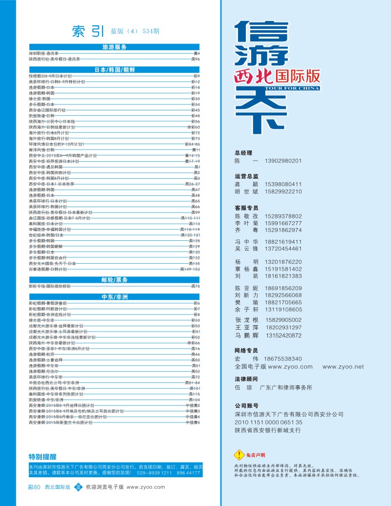 b彩080  目录四（通讯录）