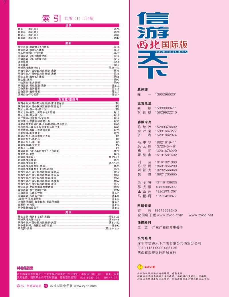 r彩076  目录一（通讯录）