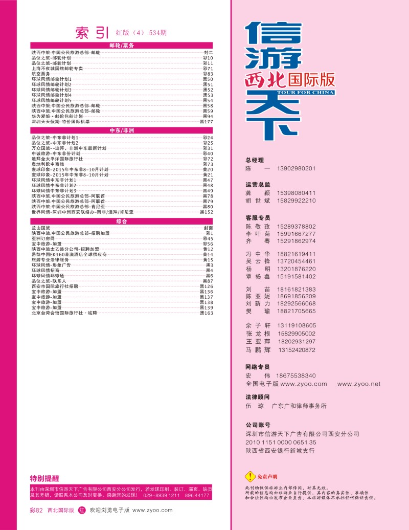 r彩082  目录四（通讯录）
