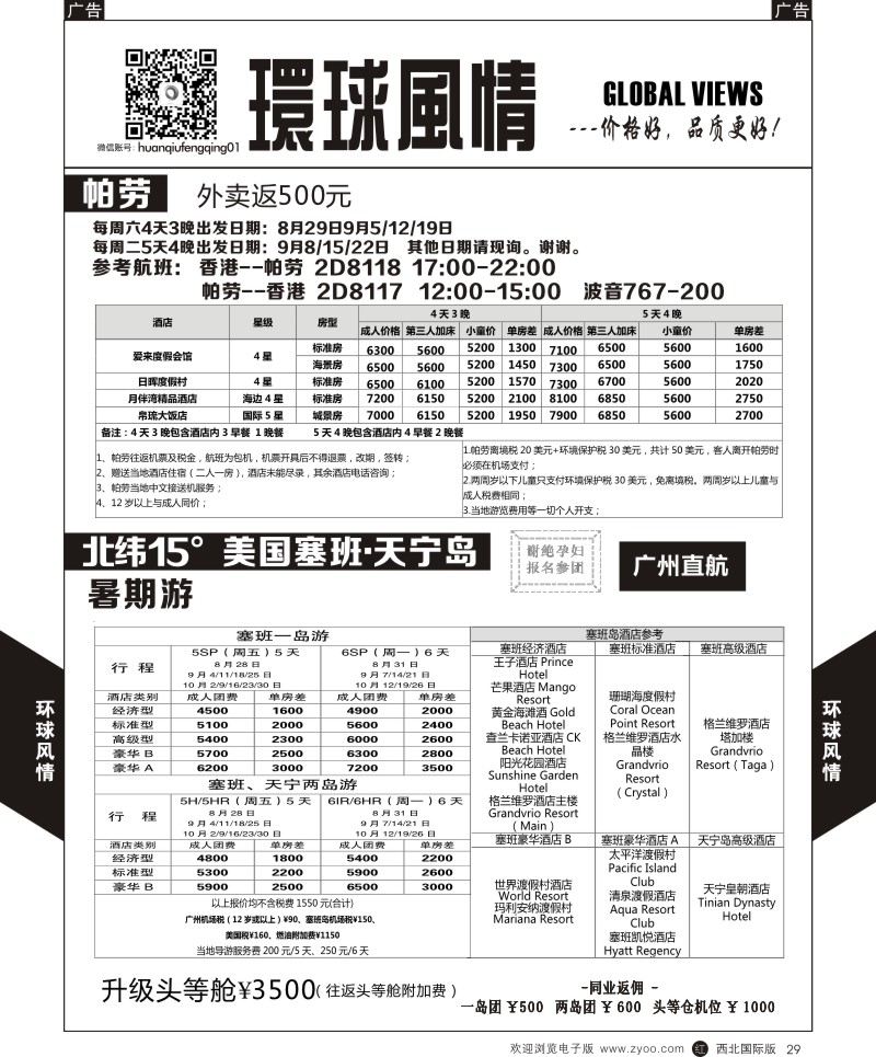 r黑029  环球风情毛球-帕劳  