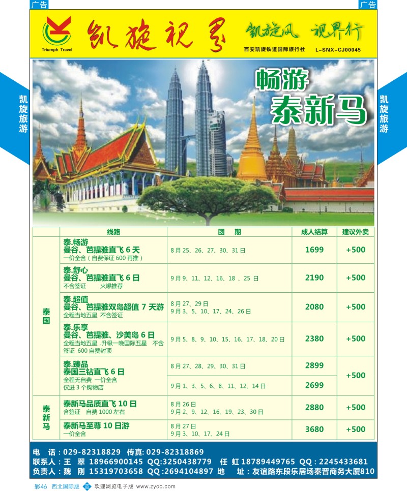 b彩046  凯旋铁道-泰一地 泰新马最新计划