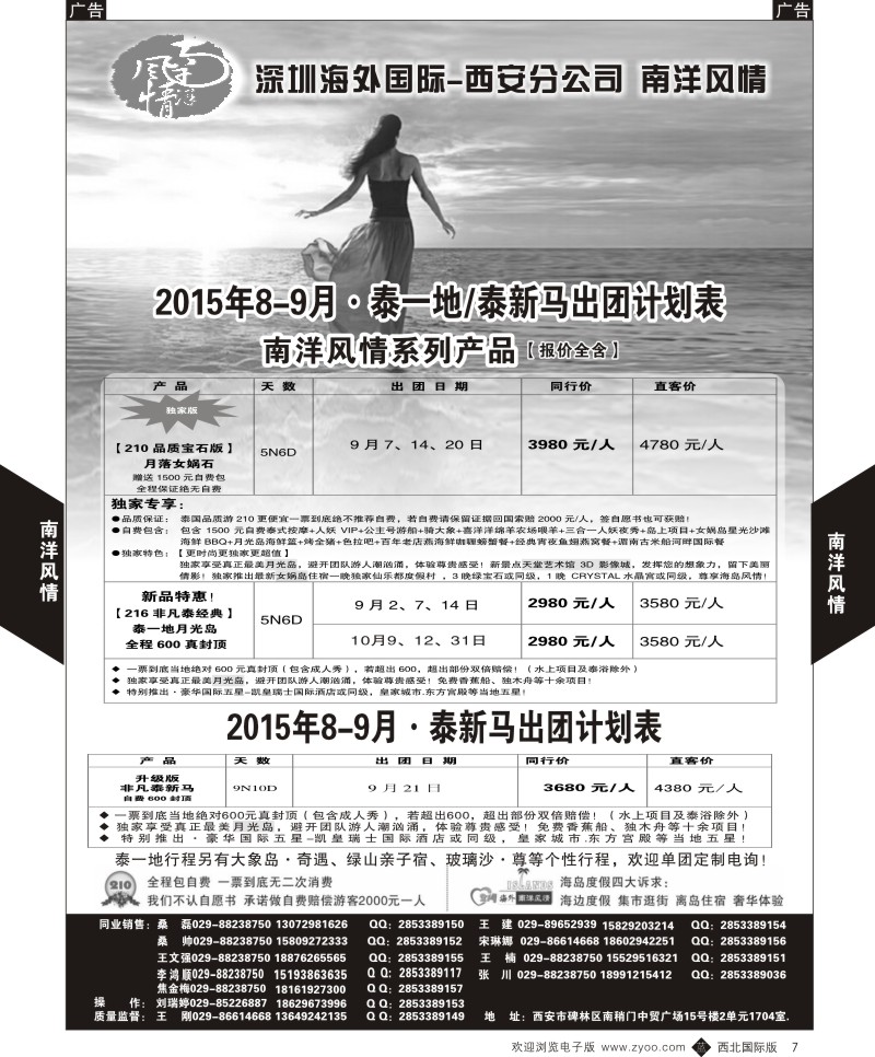 b黄007  南洋风情-泰新马？+泰一地？？