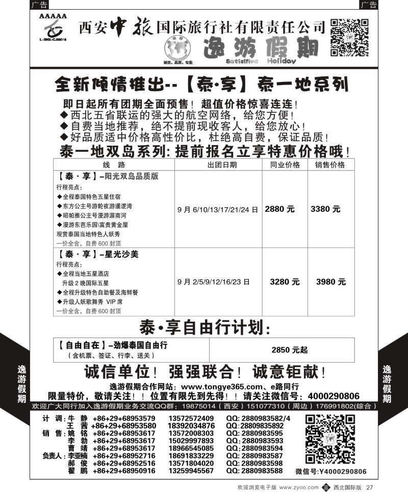 b黑027  逸游假期-泰一地  