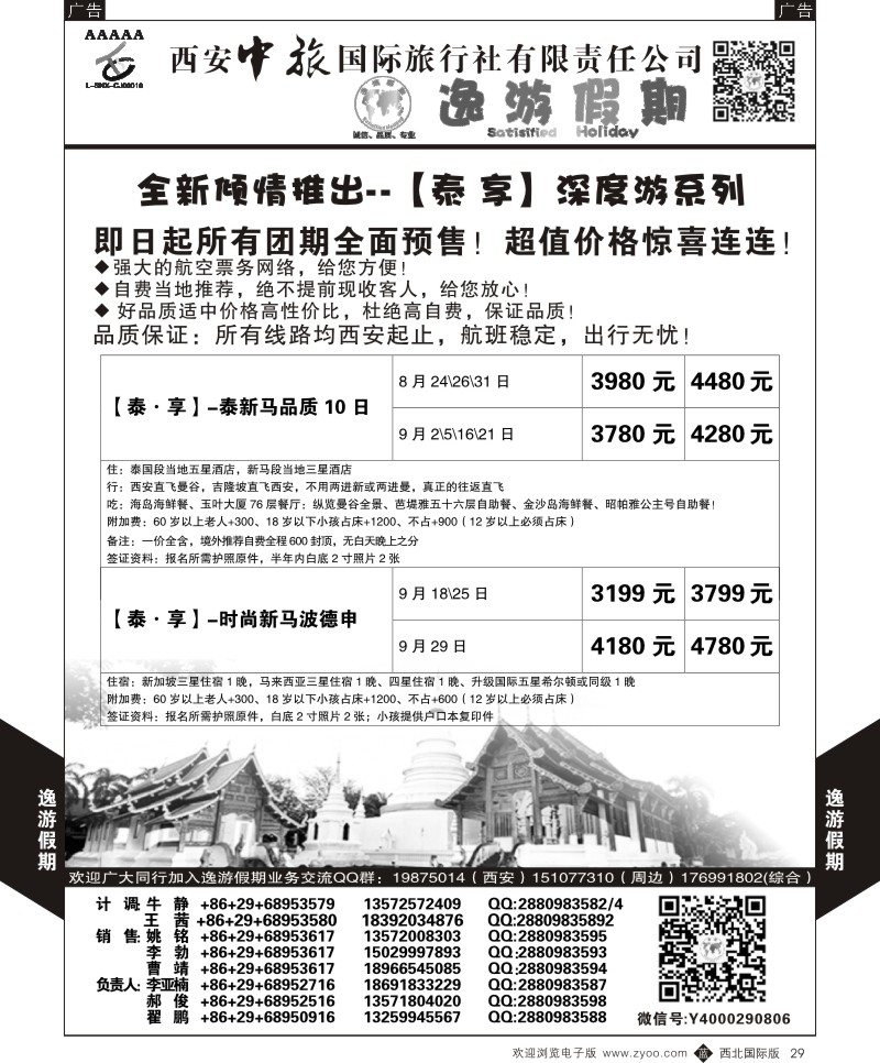 b黑029  逸游假期-泰国深度游  
