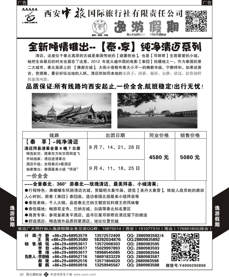 b黑030  逸游假期-清迈  