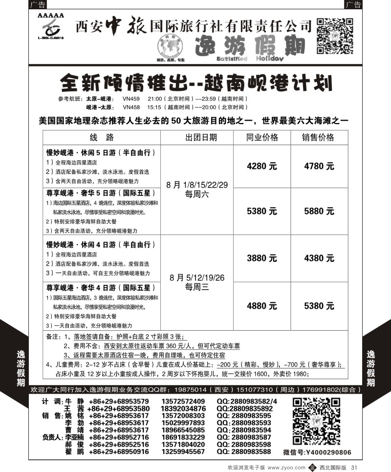 b黑031  逸游假期-岘港计划  