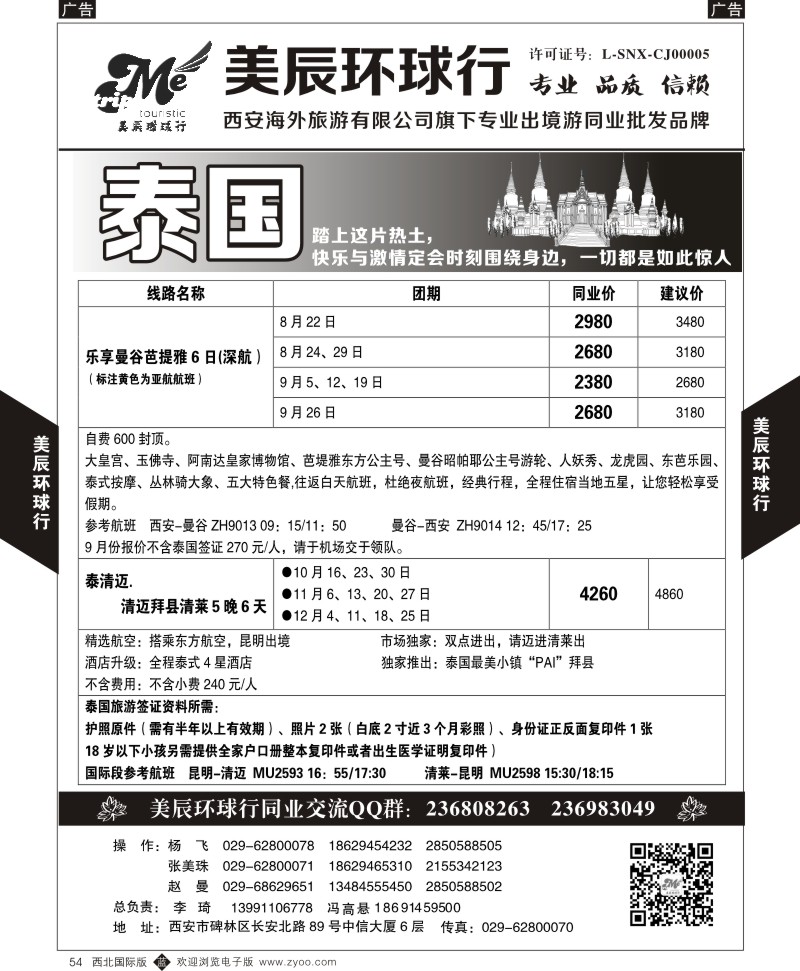 b黑054  美辰环球行-泰国  ｛05878｝