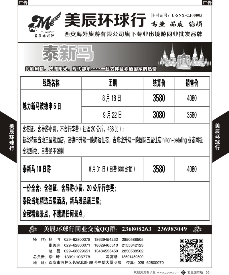 b黑055  美辰环球行-泰新马  ｛05878｝