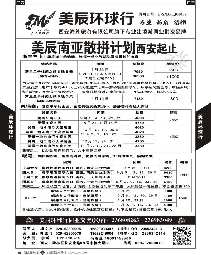 b黑056  美辰环球行-南亚散拼计划1  ｛05878｝
