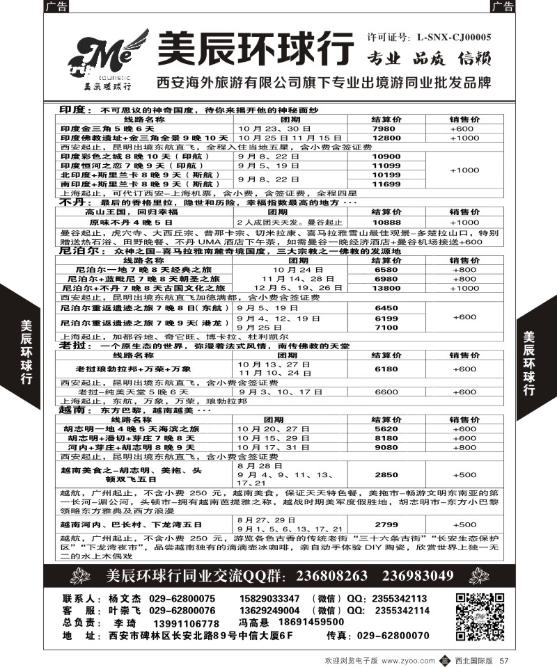 b黑057  美辰环球行-南亚散拼计划2  ｛05878｝