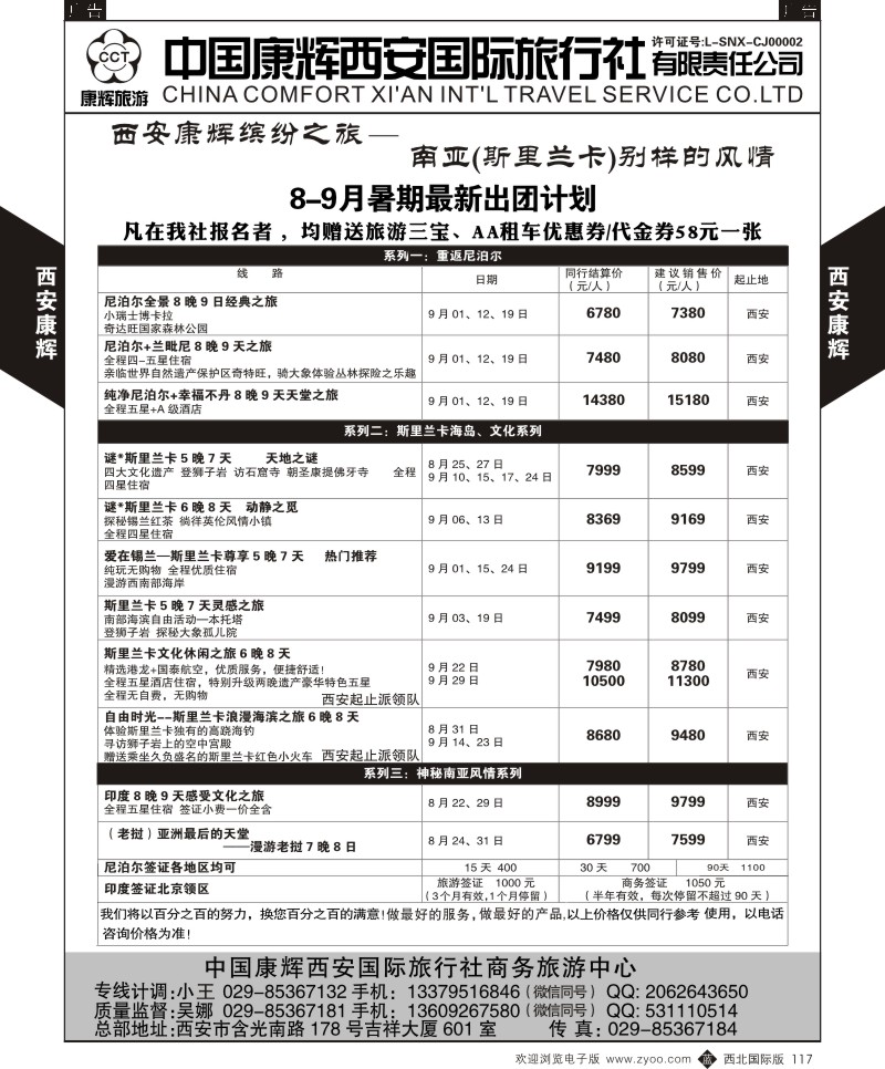 b黑117  西安康辉-商务中心-尼泊尔计划  
