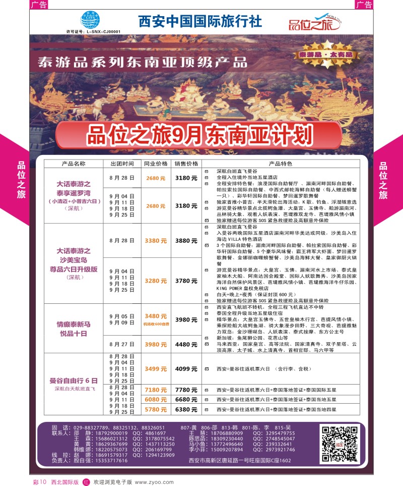 r彩010  品位之旅-泰一地8-9月计划  ｛05766｝