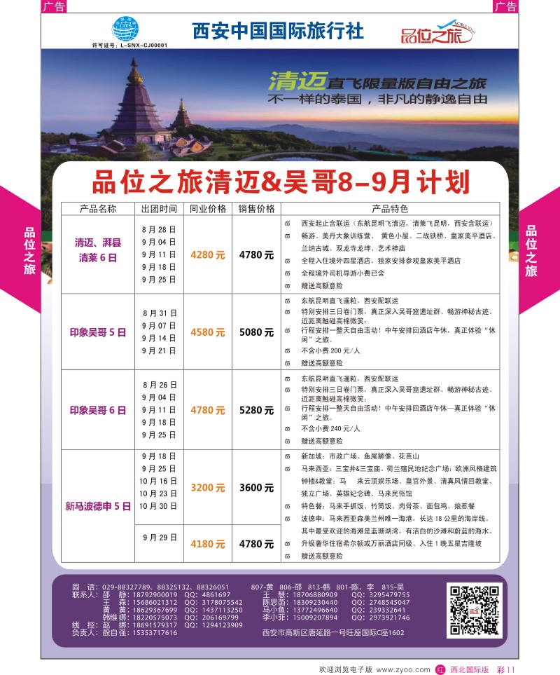 r彩011  品位之旅-清迈、吴哥8-9月计划  ｛05766｝